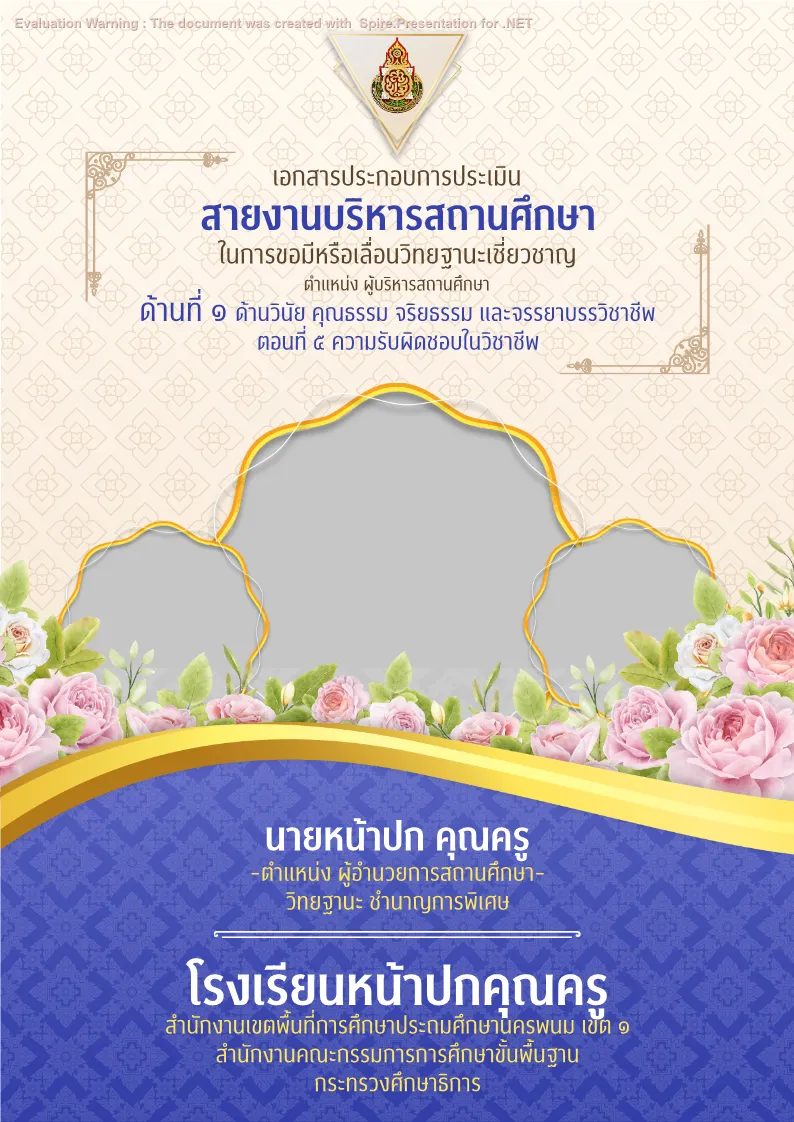 คุณครูออนไลน์ สื่อการสอน ปกวิชาการ บอร์ดการประเมิน